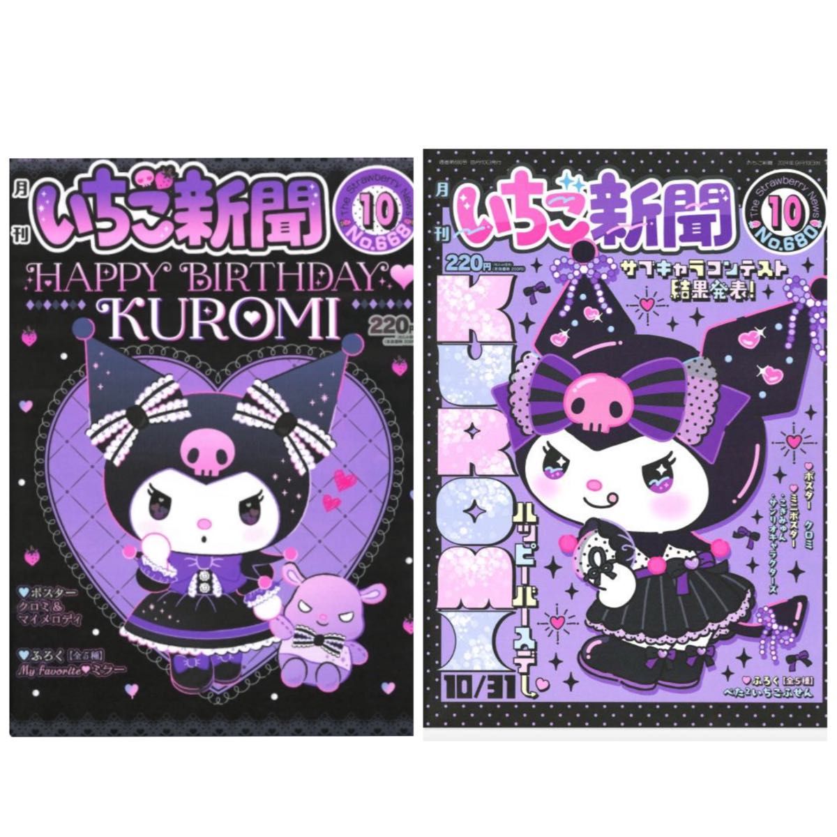 いちご新聞 バックナンバー クロミ2冊｜Yahoo!フリマ（旧PayPay