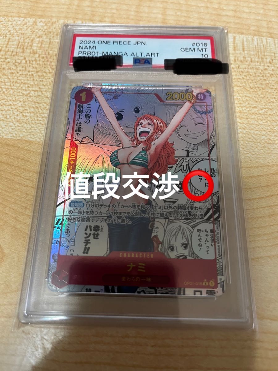 ナミコミパラ psa10 ワンピースカード PSA|Yahoo!フリマ(旧 ナミコミパラ psa10 ワンピースカード PSA|Yahoo!フリマ(旧