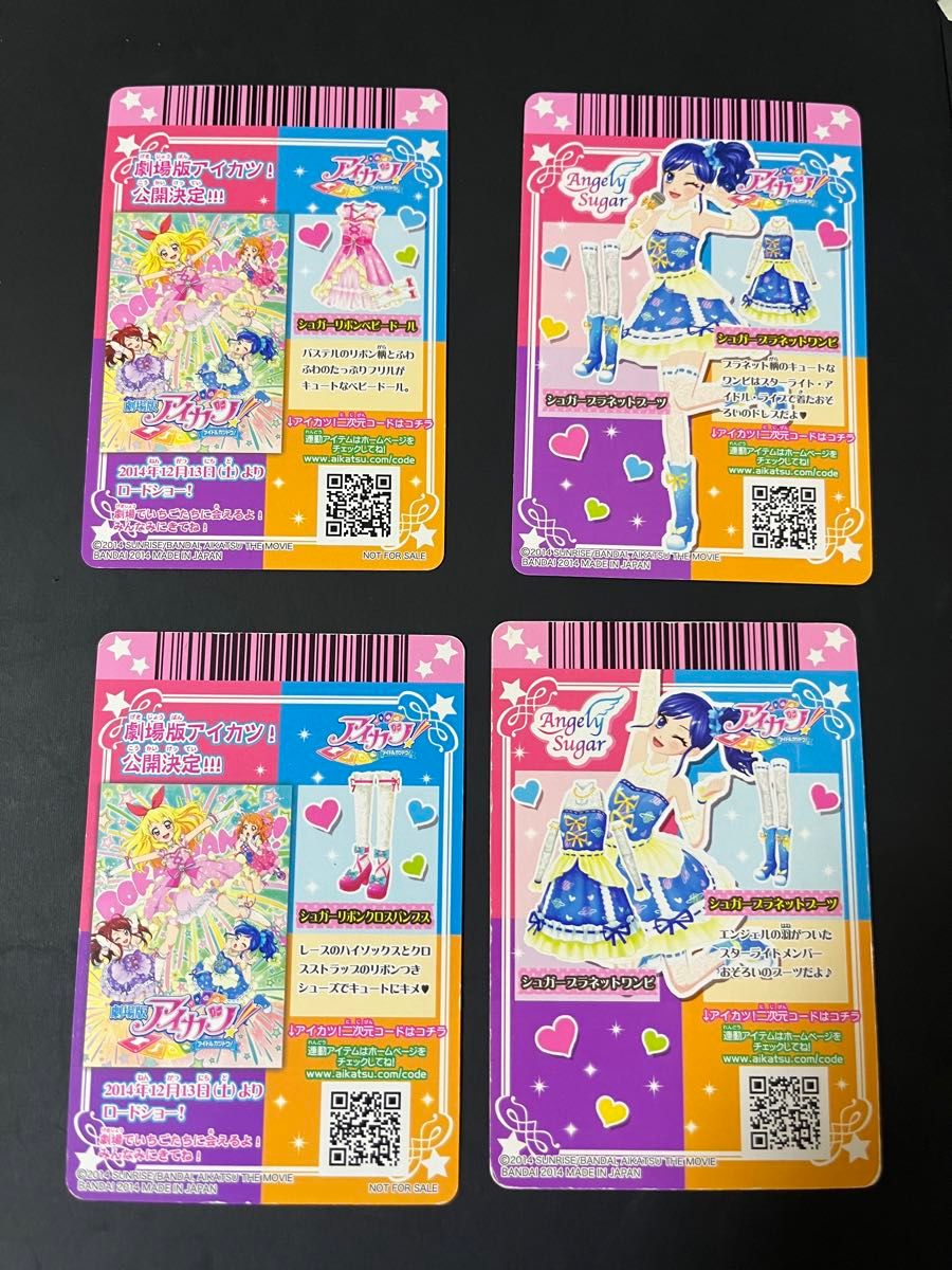 アイカツカード シュガーリボンコーデ シュガープラネットコーデ アイカツカード シュガーリボンコーデ シュガープラネットコーデ