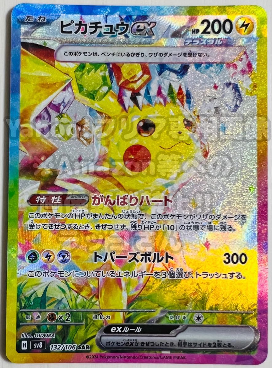 ポケモンカード ポケカ ピカチュウex SAR 超電ブレイカー ポケモンカード ポケカ ピカチュウex SAR 超電ブレイカー