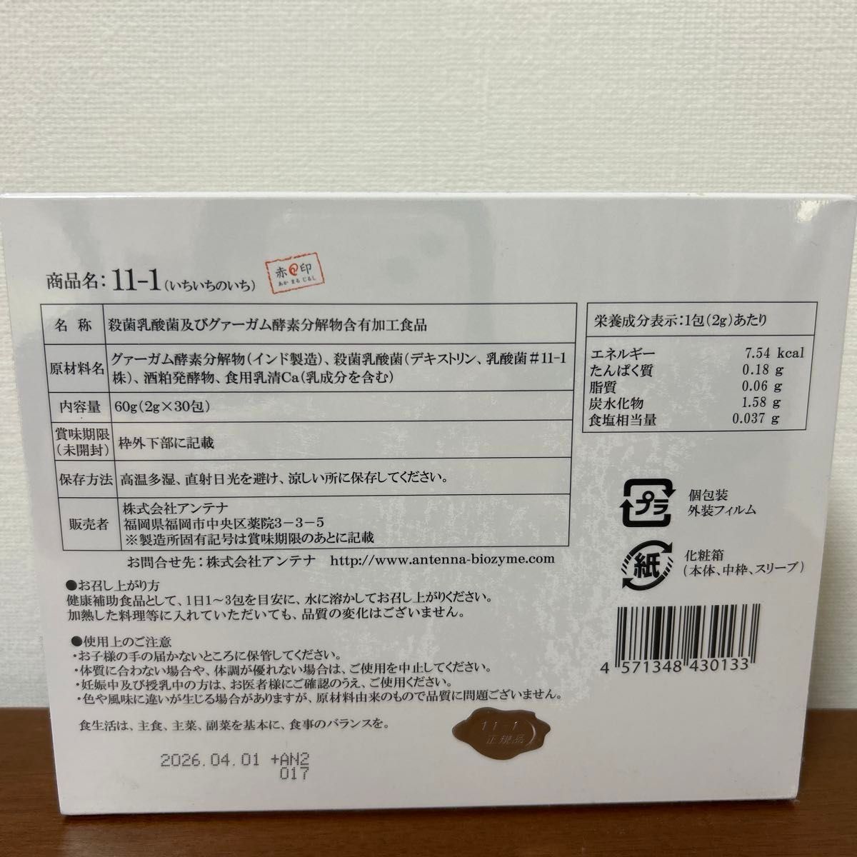 11-1乳酸菌 いちいちのいち 2g 30包 1セット サプリメント 健康 11-1乳酸菌 いちいちのいち 2g 30包 1セット サプリメント 健康