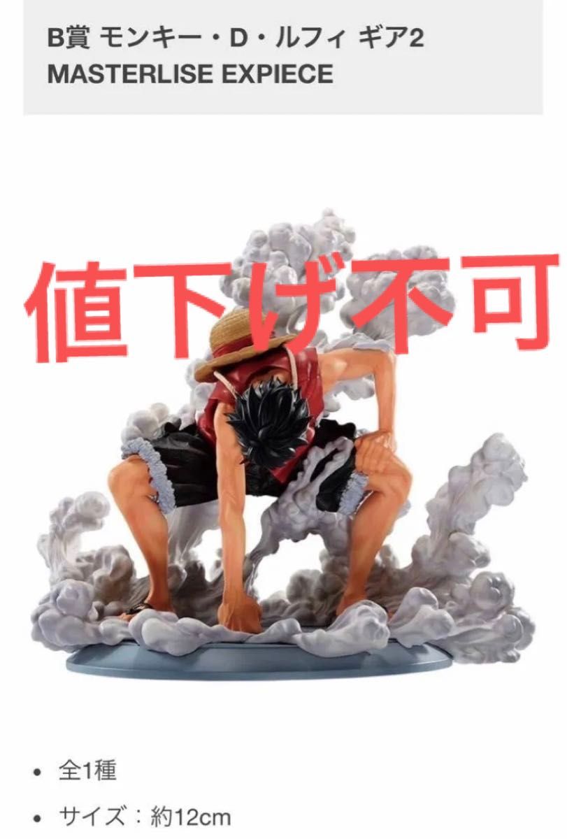 ワンピース 一番くじ B賞 ルフィ ギア2 カテゴリー変更可能です ワンピース 一番くじ B賞 ルフィ ギア2 カテゴリー変更可能です