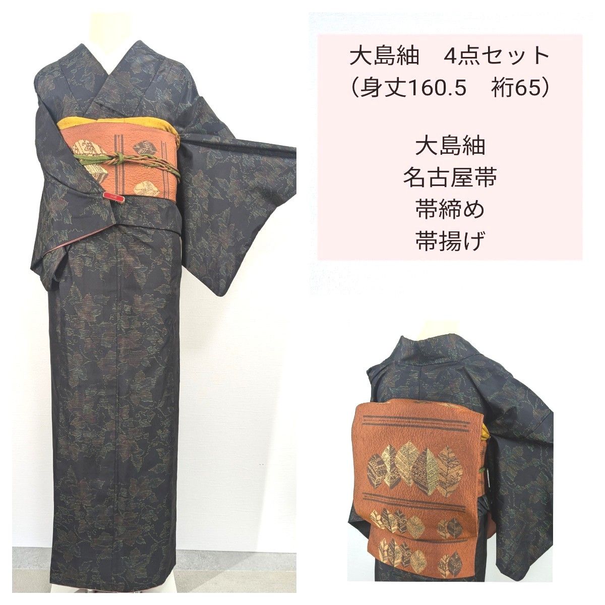 大島紬 4点セット 名古屋帯 帯締め 帯揚げ|Yahoo!フリマ(旧 大島紬 4点セット 名古屋帯 帯締め 帯揚げ|Yahoo!フリマ(旧