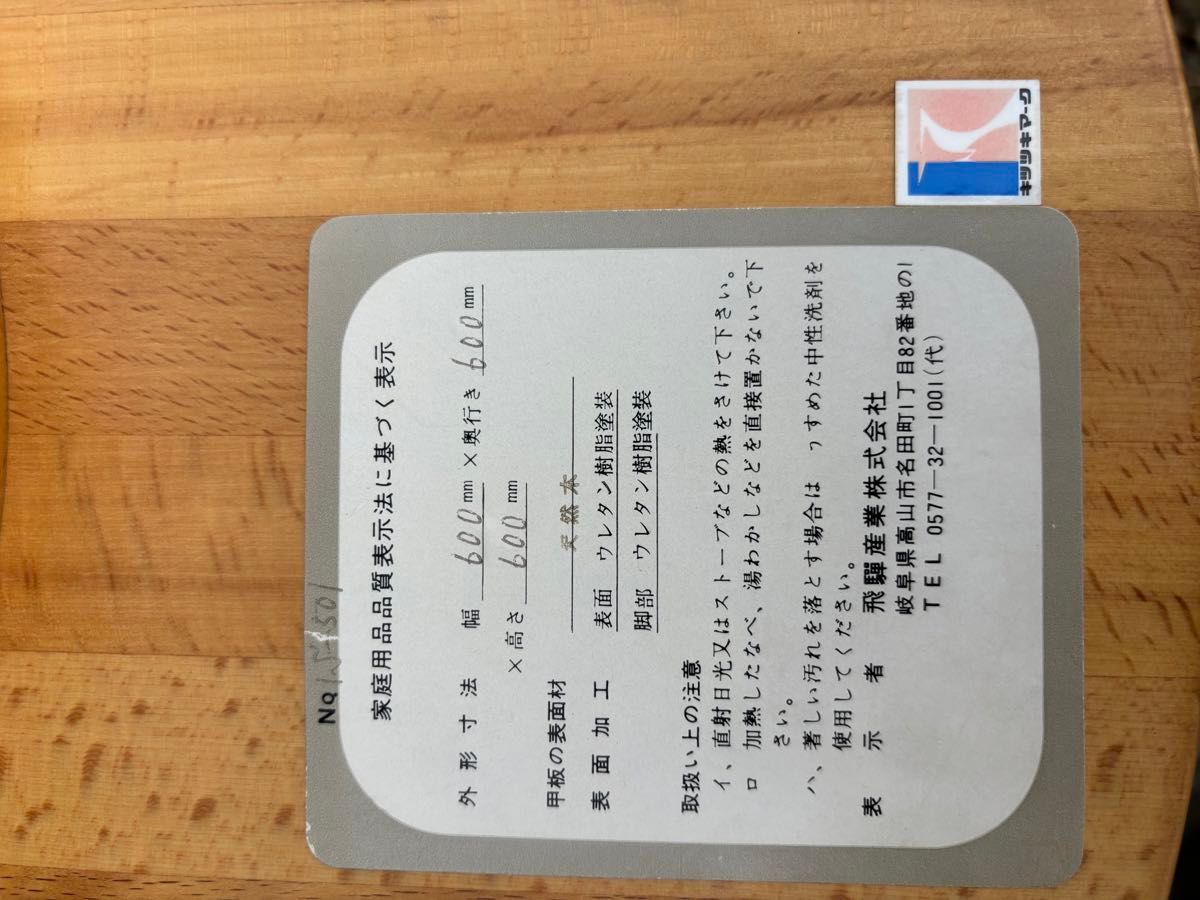希少 飛騨産業 キツツキマーク ラウンドテーブル カフェテーブル 希少 飛騨産業 キツツキマーク ラウンドテーブル カフェテーブル