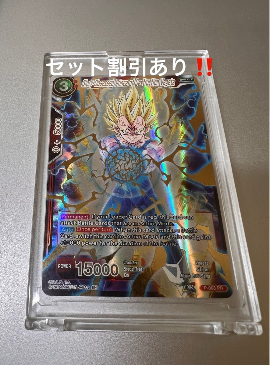 ドラゴンボールカードゲーム 魔人ベジータ プロモ P-063 ドラゴンボールカードゲーム 魔人ベジータ プロモ P-063