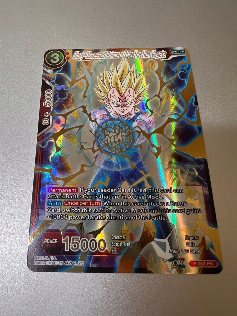 ドラゴンボールカードゲーム 魔人ベジータ プロモ P-063 ドラゴンボールカードゲーム 魔人ベジータ プロモ P-063