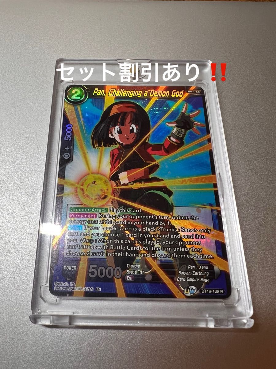 ドラゴンボールカードゲーム パン 未来 BT16-105フュージョン ドラゴンボールカードゲーム パン 未来 BT16-105フュージョン