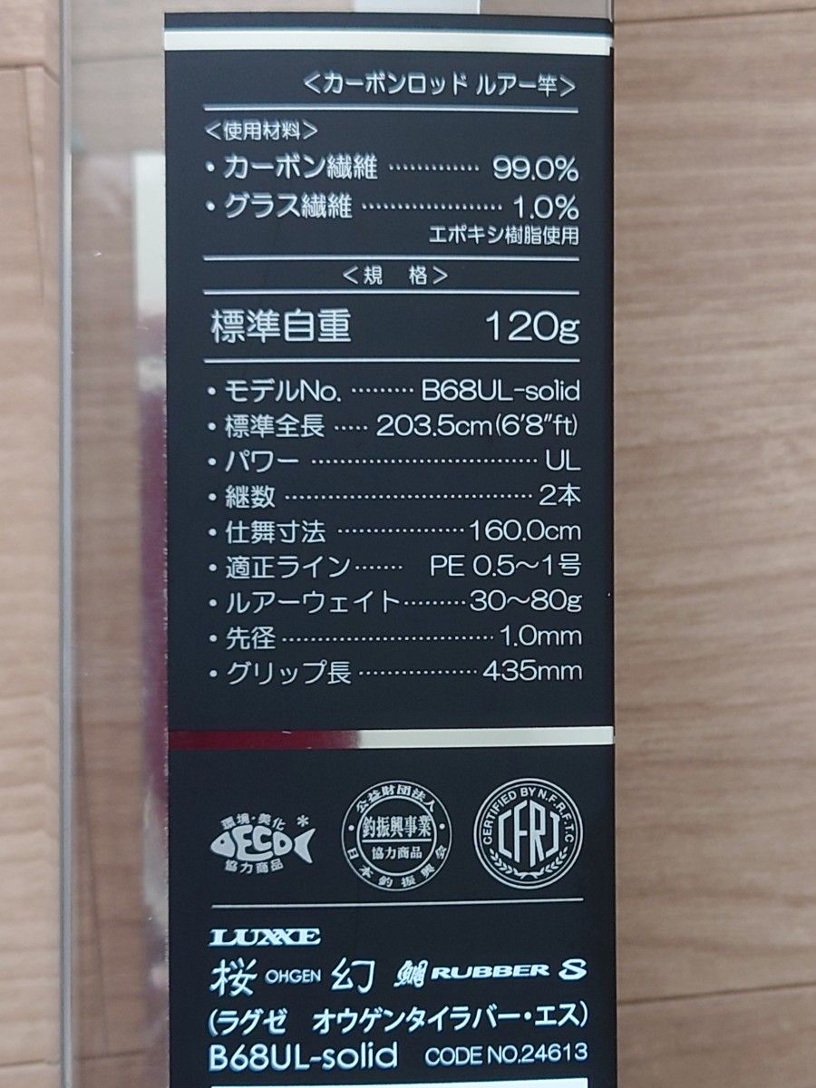 がまかつ ラグゼ桜幻 鯛ラバS B68UL-solid|Yahoo!フリマ(旧 がまかつ ラグゼ桜幻 鯛ラバS B68UL-solid|Yahoo!フリマ(旧