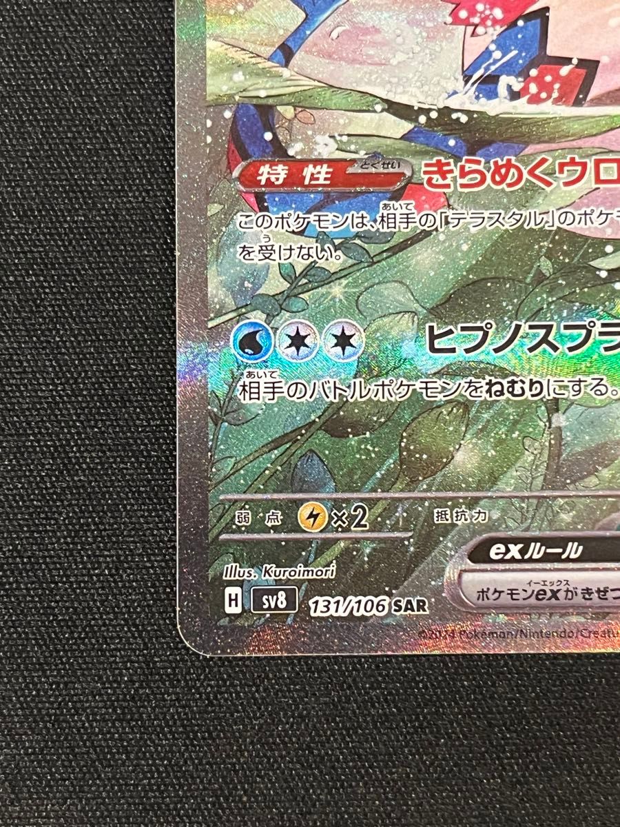 ポケモンカード ミロカロスex SAR 超電ブレイカー|Yahoo!フリマ ポケモンカード ミロカロスex SAR 超電ブレイカー|Yahoo!フリマ