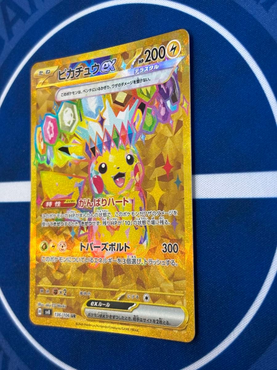 ブランド通販 ピカチュウex (UR) {236/187} [SV8a/テラスタル ブランド通販 ピカチュウex (UR) {236/187} [SV8a/テラスタル