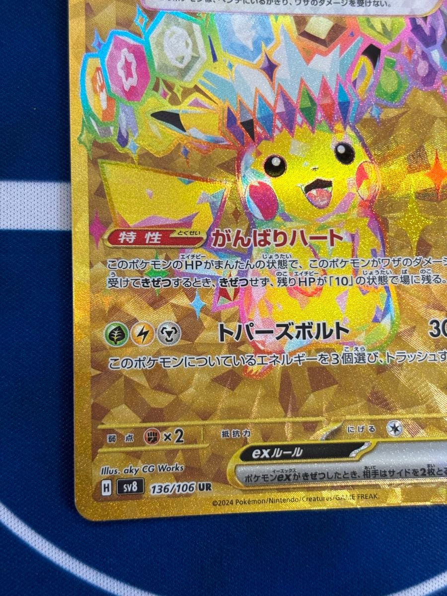 ピカチュウ ex UR ポケモンカード|Yahoo!フリマ(旧PayPayフリマ) ピカチュウ ex UR ポケモンカード|Yahoo!フリマ(旧PayPayフリマ)
