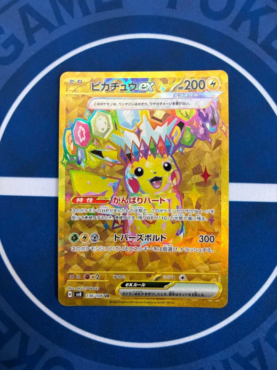 ピカチュウ ex UR ポケモンカード|Yahoo!フリマ(旧PayPayフリマ) ピカチュウ ex UR ポケモンカード|Yahoo!フリマ(旧PayPayフリマ)
