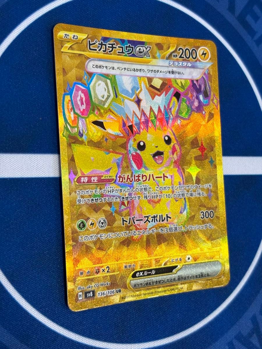 ピカチュウ ex UR ポケモンカード|Yahoo!フリマ(旧PayPayフリマ) ピカチュウ ex UR ポケモンカード|Yahoo!フリマ(旧PayPayフリマ)