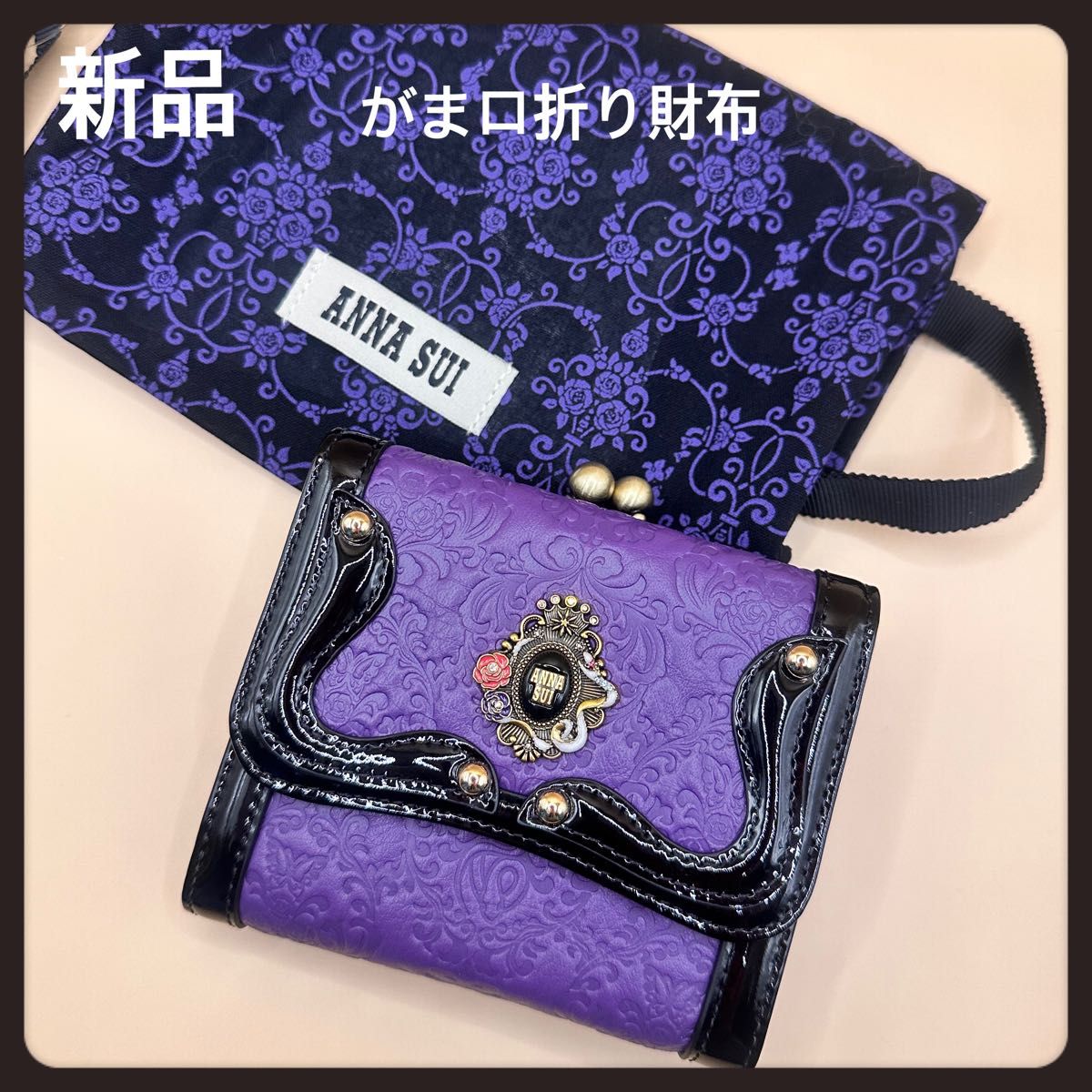 大人気】完売アナスイ財布 新品パープル 金運up白蛇折り財布 大人気】完売アナスイ財布 新品パープル 金運up白蛇折り財布