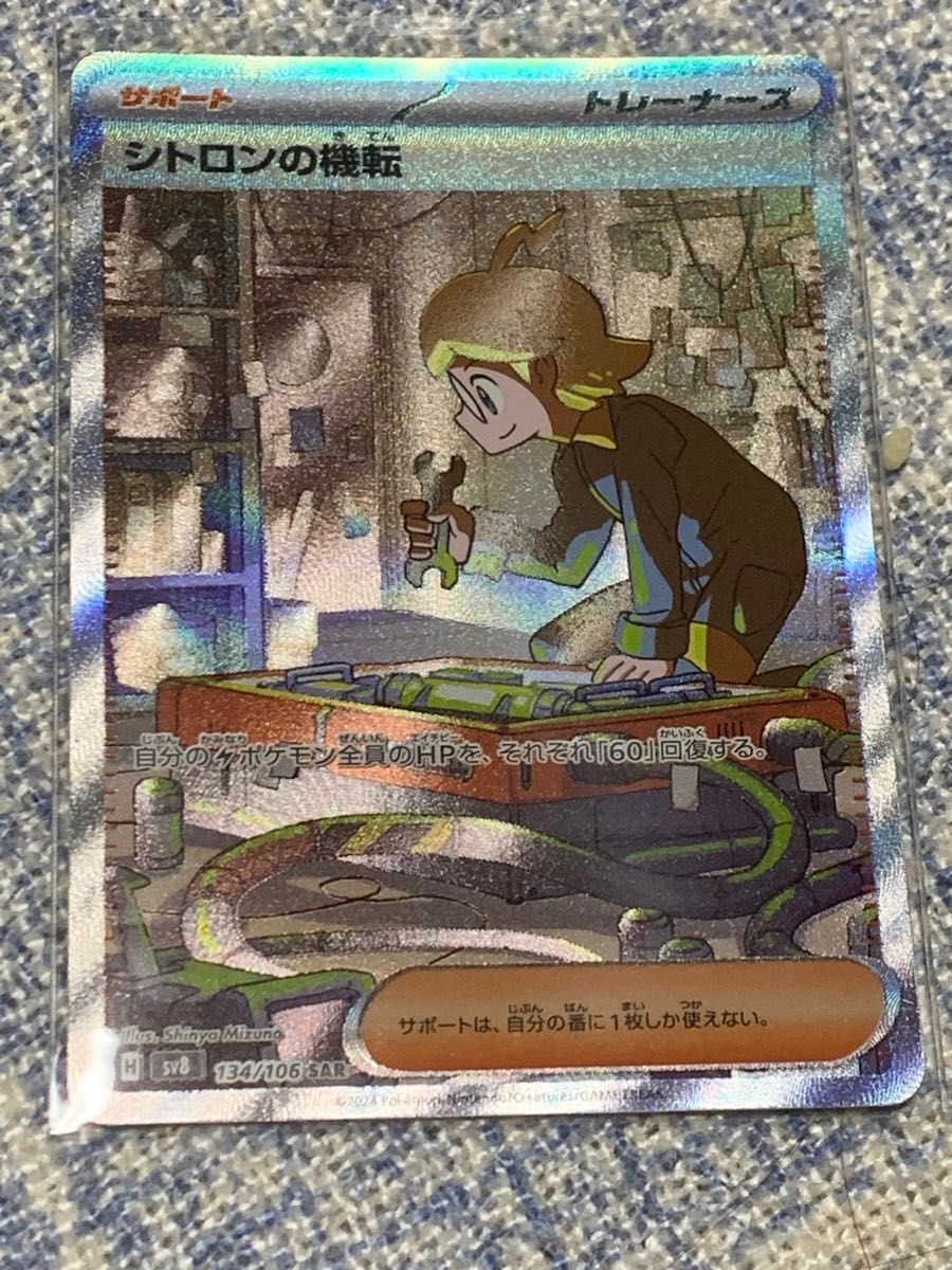 ポケモンカード シトロンの機転 SAR|Yahoo!フリマ(旧PayPay ポケモンカード シトロンの機転 SAR|Yahoo!フリマ(旧PayPay