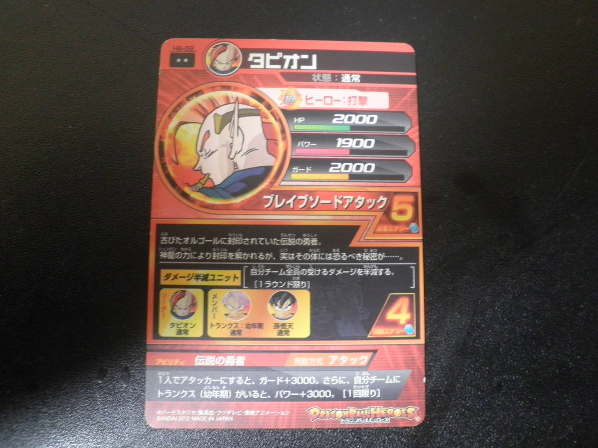 ドラゴンボールヒーローズカード H8 58 タピオン R Jauce Shopping Service Yahoo Japan Auctions Ebay Japan