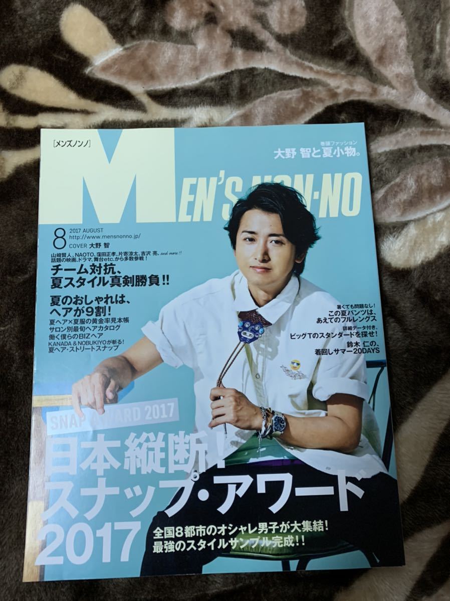 メンズノンノ 大野智の値段と価格推移は 11件の売買情報を集計したメンズノンノ 大野智の価格や価値の推移データを公開