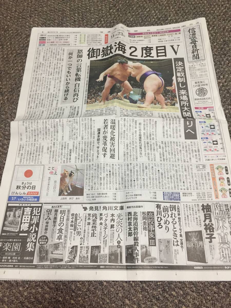 御嶽海 2度目優勝翌日 地元新聞紙 信濃毎日新聞 相撲 売買されたオークション情報 Yahooの商品情報をアーカイブ公開 オークファン Aucfan Com 御嶽海 2度目優勝翌日 地元新聞紙 信濃毎日新聞 相撲 売買されたオークション情報 Yahooの商品情報をアーカイブ公開 オークファン Aucfan Com