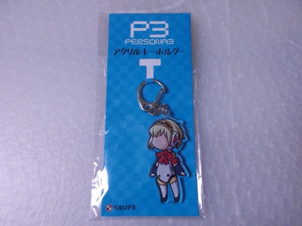 ペルソナ3 キーホルダーの値段と価格推移は 17件の売買情報を集計したペルソナ3 キーホルダーの価格や価値の推移データを公開 ペルソナ3 キーホルダーの値段と価格推移は 17件の売買情報を集計したペルソナ3 キーホルダーの価格や価値の推移データを公開