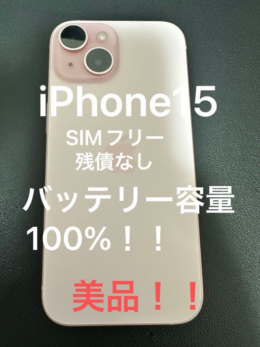 【最終値引】iPhone15Pro 128GB SIMフリー 残債なし 100% 最終値引】iPhone15Pro 128GB SIMフリー 残債なし 100% 最終値引