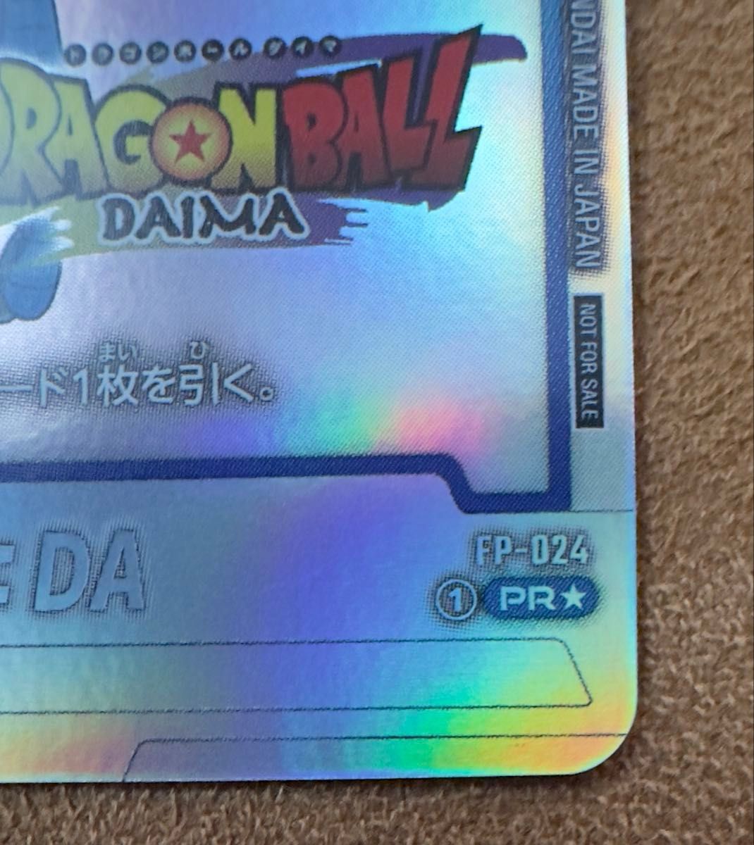 ドラゴンボール カードゲーム フュージョンワールド FP-24 ドラゴンボール カードゲーム フュージョンワールド FP-24