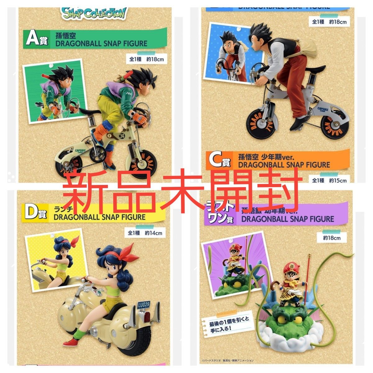 ドラゴンボール 一番くじ SNAP COLLECTION フィギュア A賞 B賞 D ドラゴンボール 一番くじ SNAP COLLECTION フィギュア A賞 B賞 D