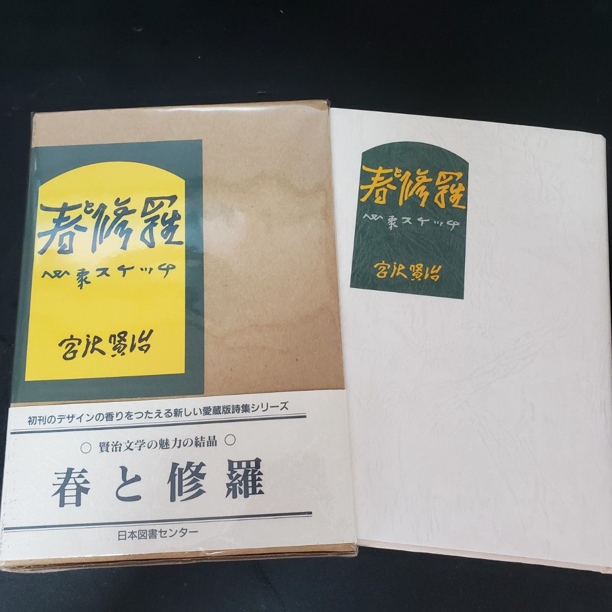 春と修羅 （愛蔵版詩集シリーズ） 宮沢賢治／著｜Yahoo!フリマ