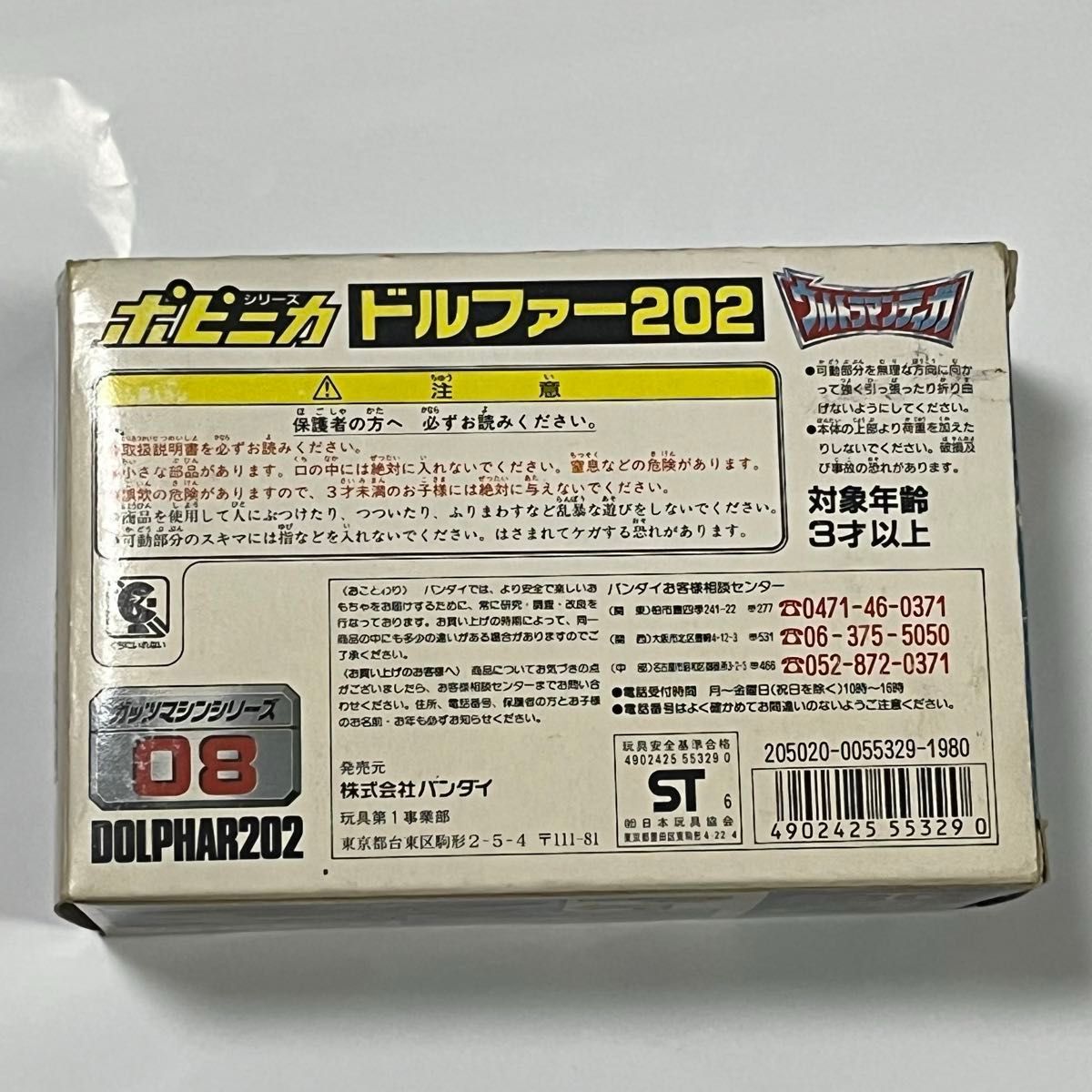 「カッとびウルトラマン」販促用B5サイズチラシ(非売品・新品・1987年) ドルファー202 ウルトラマンティガ ポピニカシリーズ