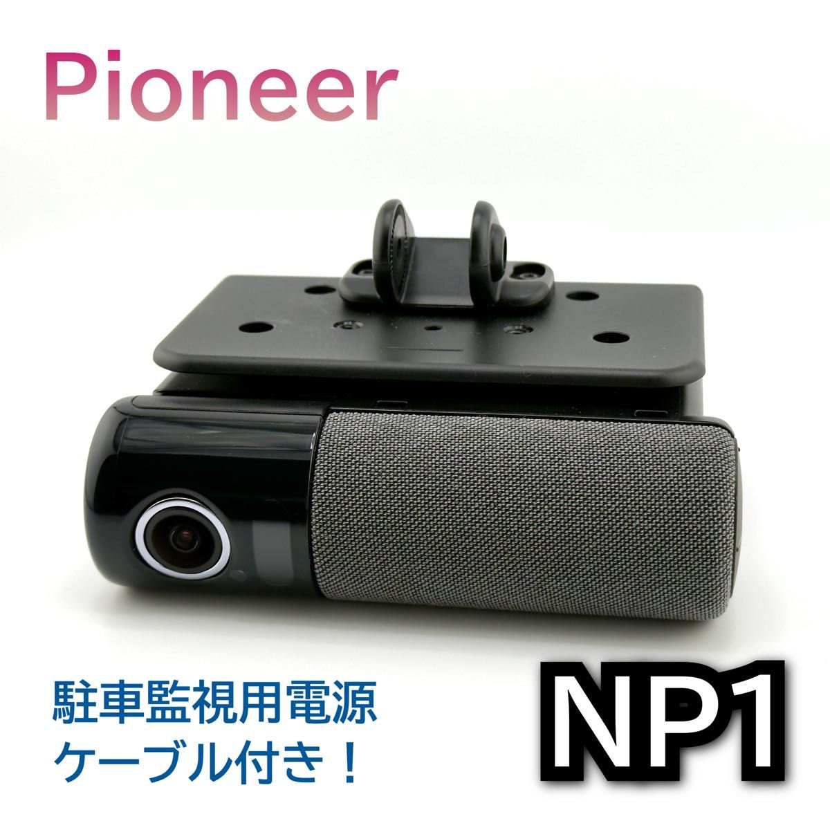 パイオニア NP1 ドライブレコーダー カーナビ Wi-Fi パイオニア NP1 ドライブレコーダー カーナビ Wi-Fi