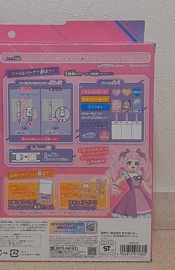 ひみつのアイプリ DXデビューセット ひまりモデル ファイル ひみつのアイプリ DXデビューセット ひまりモデル ファイル