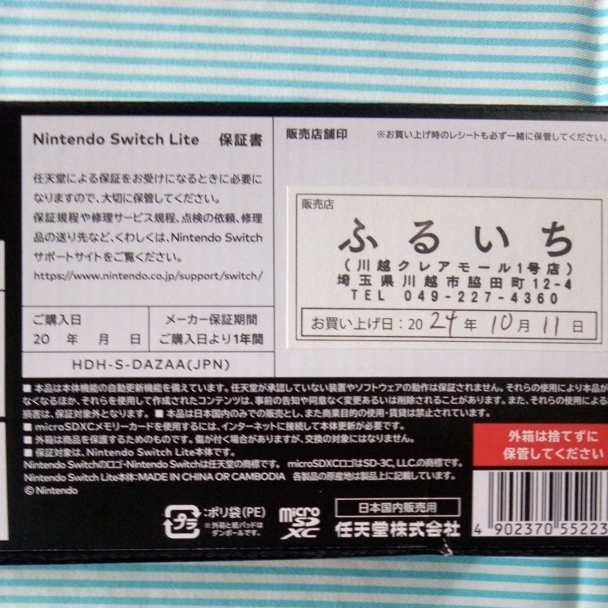 スイッチライトハイラルエディションゼルダの伝説 数回しか使っ スイッチライトハイラルエディションゼルダの伝説 数回しか使っ