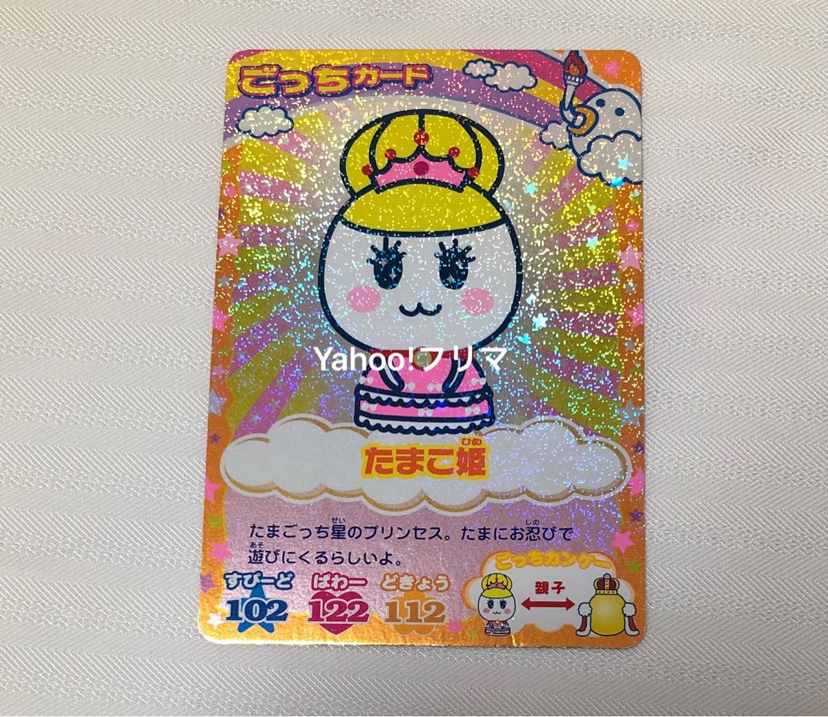 たまごっちカップ カードゲーム カード レア たまこ姫|Yahoo たまごっちカップ カードゲーム カード レア たまこ姫|Yahoo