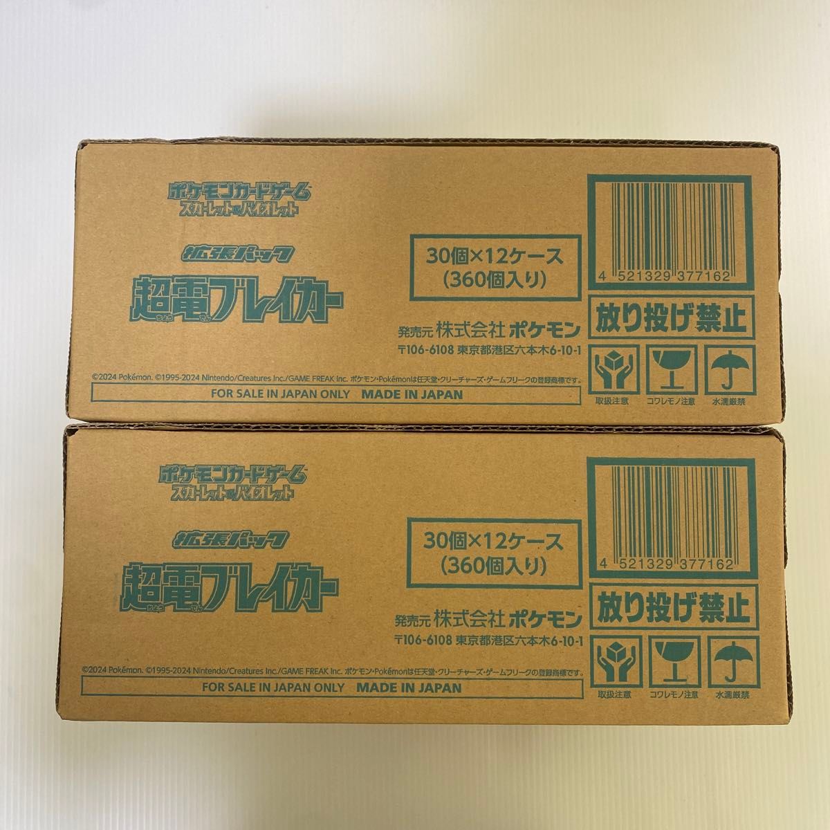 ポケモンカードゲーム 拡張パック 超電ブレイカー 未開封2 ポケモンカードゲーム 拡張パック 超電ブレイカー 未開封2