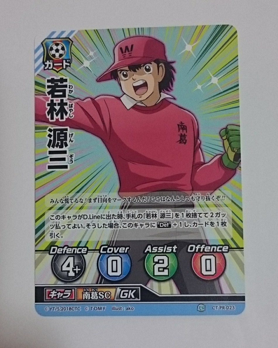 ヤフオク キャプテン翼fcg Ct Pr 023 若林源三 最強ジャン ヤフオク キャプテン翼fcg Ct Pr 023 若林源三 最強ジャン