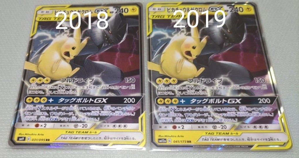 ポケモンカード タッグチームRR 34種コンプリート プロモ ポケモンカード タッグチームRR 34種コンプリート プロモ