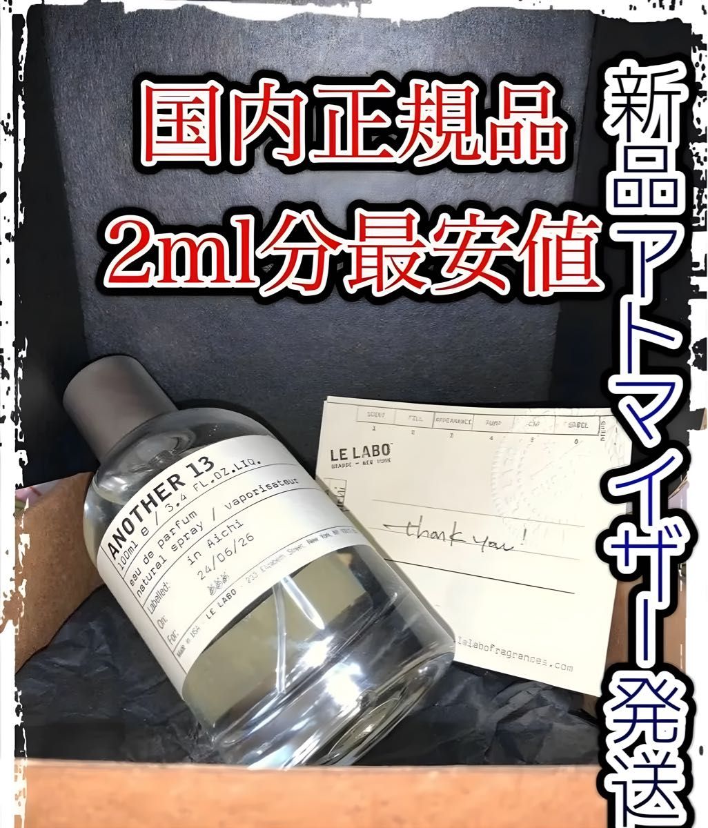 偽物注意 【即日発送・国内品・正規品最安値】 アナザー13 2ml 1 偽物注意 【即日発送・国内品・正規品最安値】 アナザー13 2ml 1