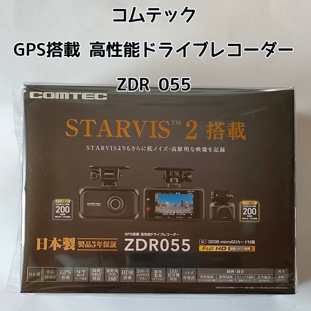 コムテック ZDR-055 前後ドライブレコーダー 新品未開封 未使用品 新品未開封品 コムテック ZDR055 ドライブレコーダー|Yahoo