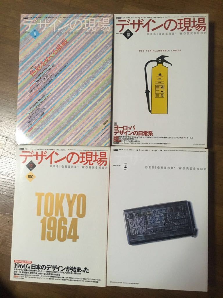 デザインの現場 16冊セット 中古本 - デザイン デザインの現場 16冊セット 中古本 - デザイン