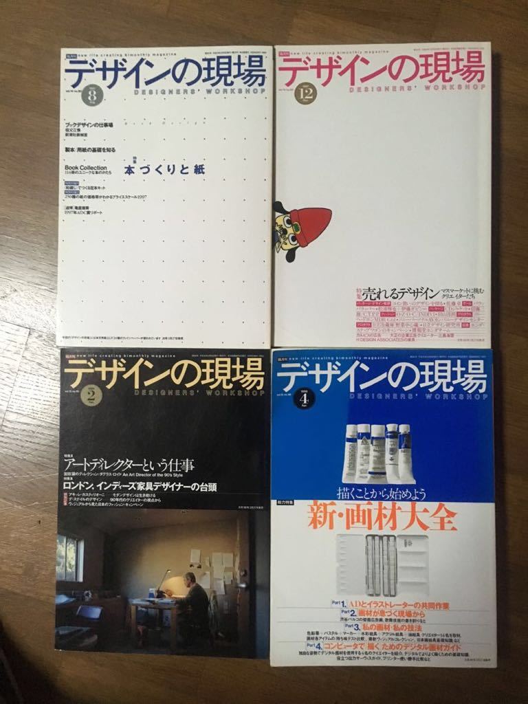 話題の人気 デザインの現場 16冊セット 中古本 - デザイン 話題の人気 デザインの現場 16冊セット 中古本 - デザイン