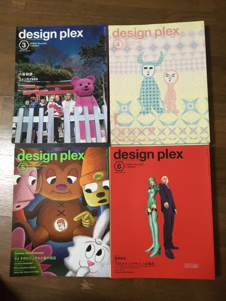 design plex バックナンバー 14冊セット 中古本 design plex バックナンバー 14冊セット 中古本