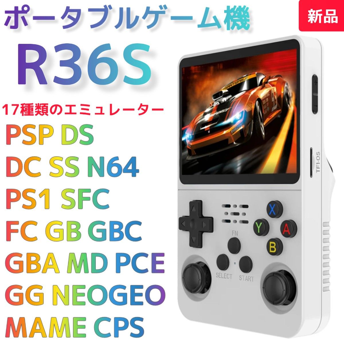 ポータブルゲーム機 R36S ホワイト(新品未使用)エミュレーター ポータブルゲーム機 R36S ホワイト(新品未使用)エミュレーター