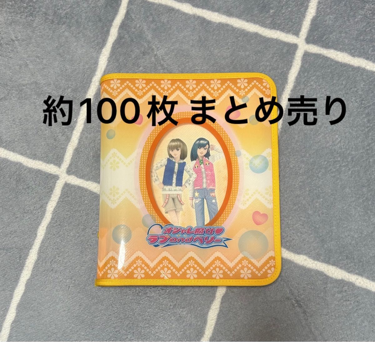 約100枚 ラブandベリーのカード｜Yahoo!フリマ（旧PayPayフリマ）