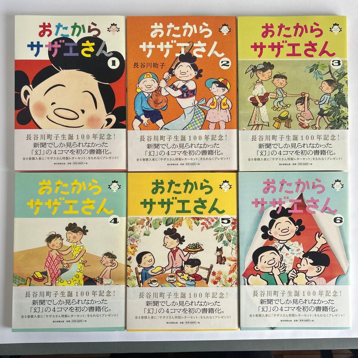 おたからサザエさん 全6巻セット 長谷川町子 朝日新聞出版 おたからサザエさん 全6巻セット 長谷川町子 朝日新聞出版