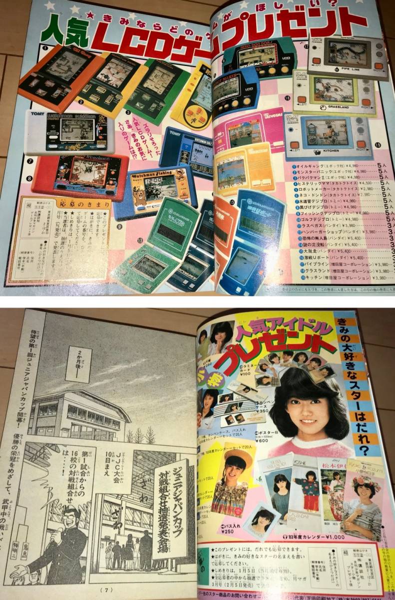 ☆月刊少年マガジン 1983年1月号 新連載ハートキャッチいずみ ☆月刊少年マガジン 1983年1月号 新連載ハートキャッチいずみ