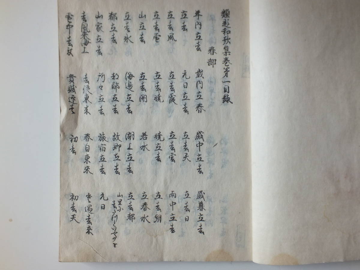 類題和歌集』全31冊揃 和綴じ本 和歌集 江戸元禄年間 出雲寺和泉 類題和歌集』全31冊揃 和綴じ本 和歌集 江戸元禄年間 出雲寺和泉