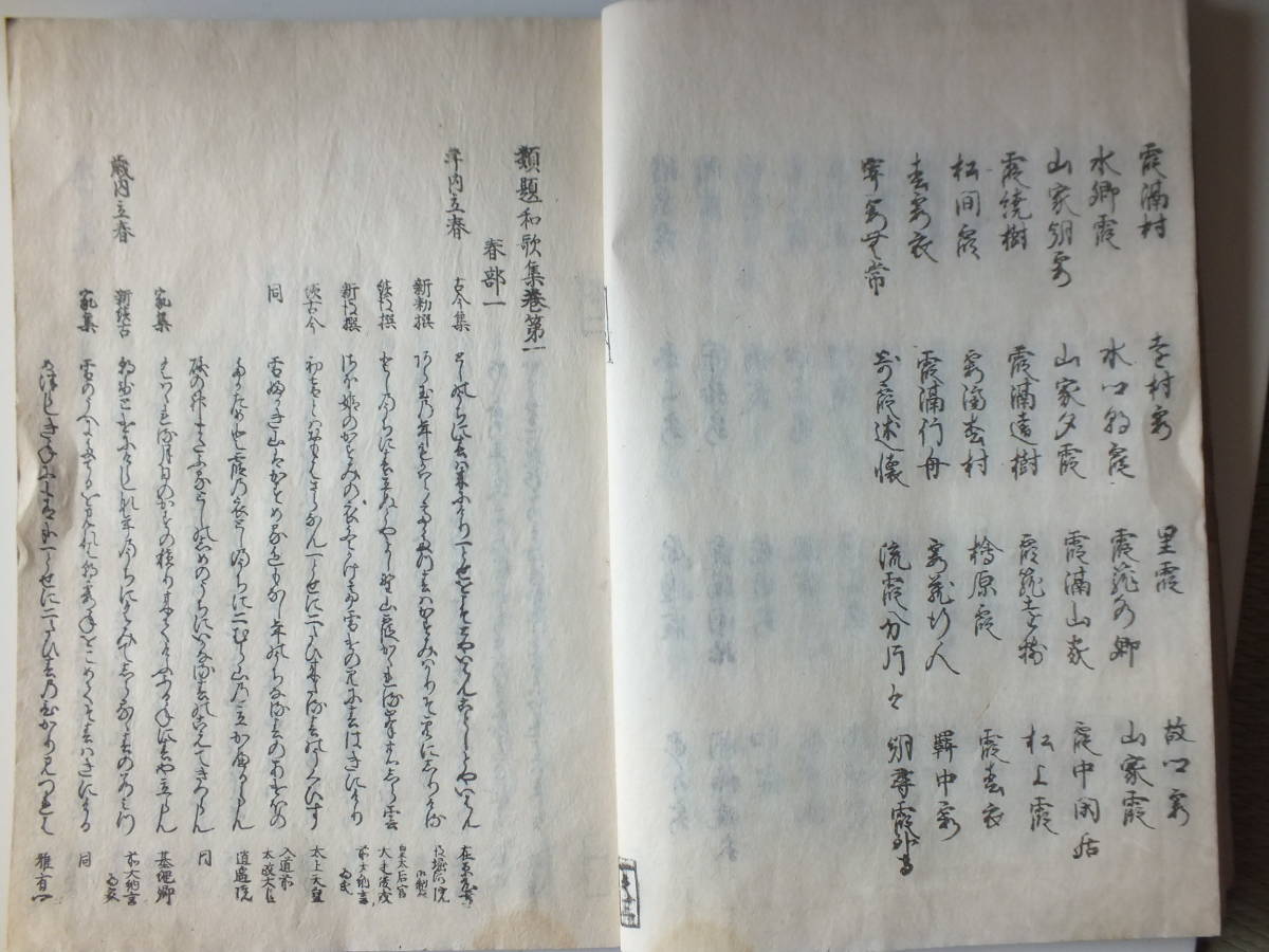 類題和歌集』全31冊揃 和綴じ本 和歌集 江戸元禄年間 出雲寺和泉 類題和歌集』全31冊揃 和綴じ本 和歌集 江戸元禄年間 出雲寺和泉