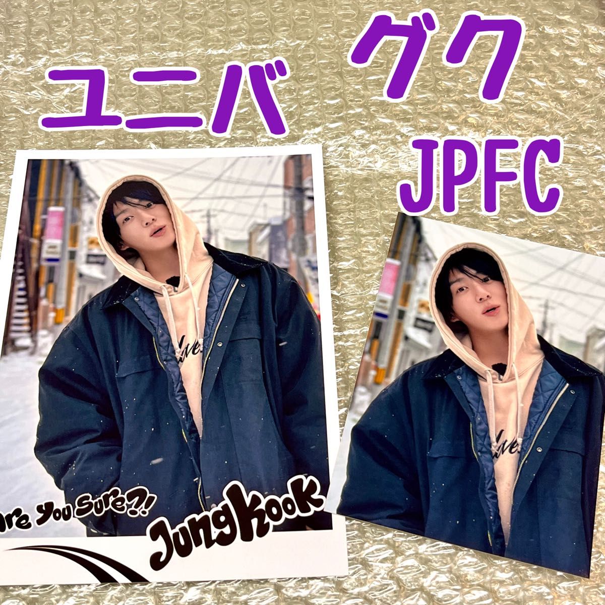 BTS Are you sure ?! イゲマジャ JPFC 購入特典 BTS Are you sure ?! イゲマジャ JPFC 購入特典 Are you sure