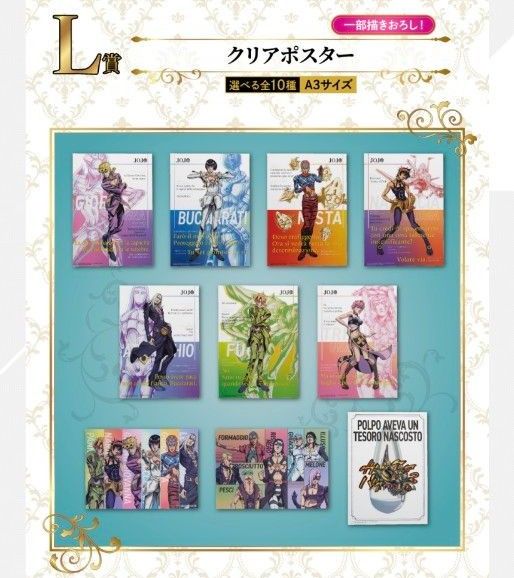 一番くじ ジョジョの奇妙な冒険 GOLDEN WIND L賞 クリアポスター 一番くじ ジョジョの奇妙な冒険 GOLDEN WIND L賞 クリアポスター