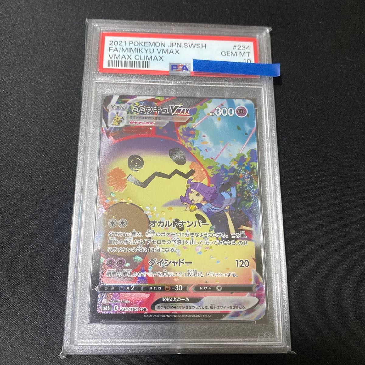 ポケモンカード ミミッキュVMAX psa10|Yahoo!フリマ(旧PayPay ポケモンカード ミミッキュVMAX psa10|Yahoo!フリマ(旧PayPay