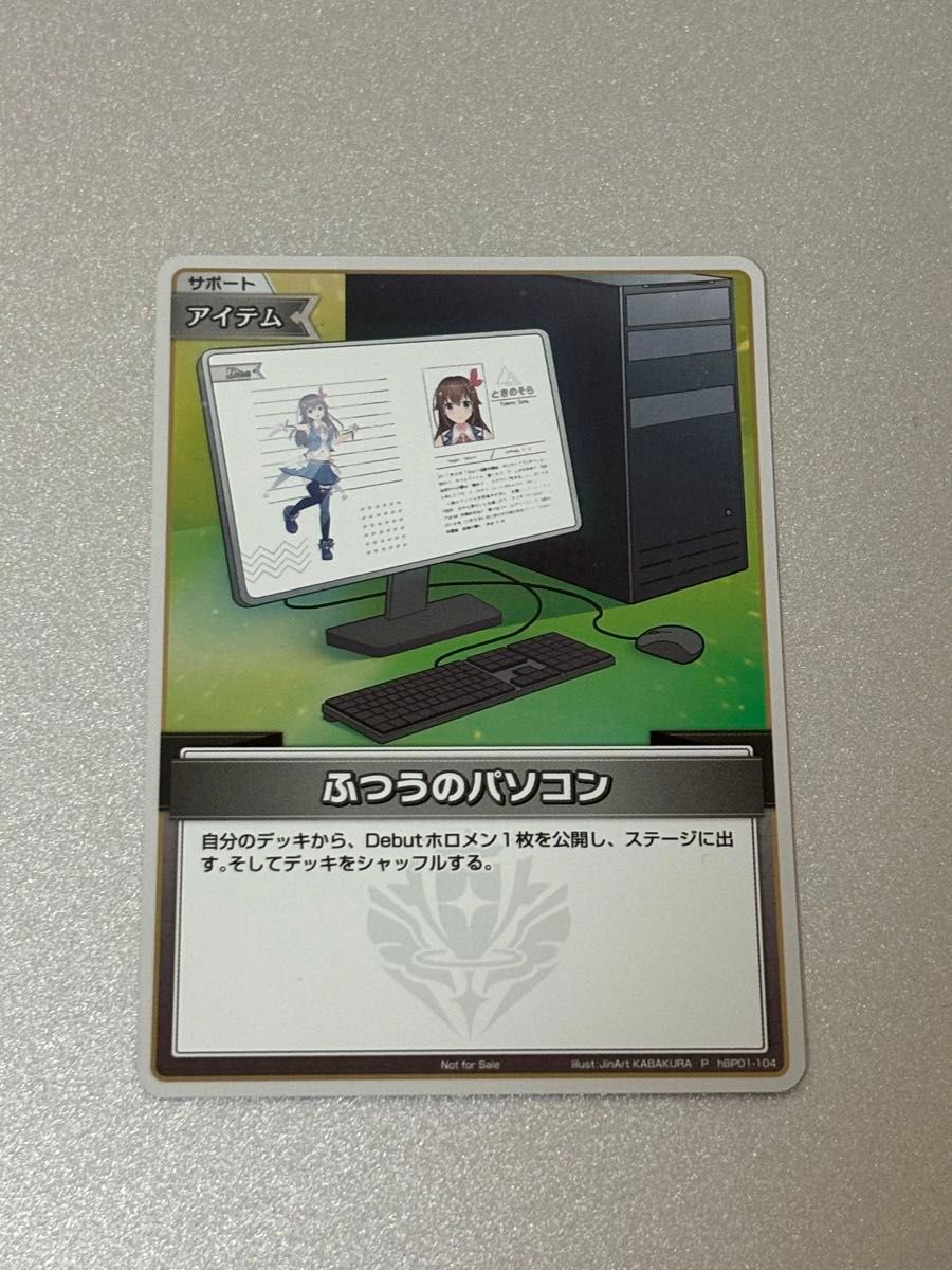 ホロライブ ホロカ ふつうのパソコン プロモ 継ぎ足さ ホイル ホロライブ ホロカ ふつうのパソコン プロモ 継ぎ足さ ホイル